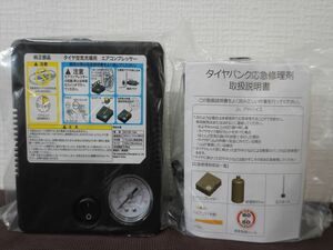 (未使用) スズキ純正 パンク修理キット エアコンプレッサー 有効期限:2028年6月 (ワゴンR、ソリオ、ハスラー、スペーシア、アルトなど)