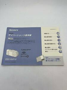 169-10（送料無料）SONY 　ソニー　サイバーショット基本編　DSC-P8/P10　　取扱説明書（使用説明書）　　