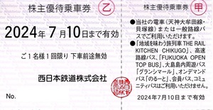 西日本鉄道（西鉄）株主優待電車乗車証　切符 2枚セット　＜有効期限：2024年７月１０日＞