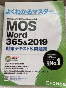 MOS Word 365 & 2019