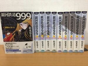 松本零士『銀河鉄道999』小学館GAMANGABOOKS愛蔵版 全10巻セット 全巻初版本