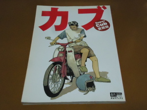 スーパー カブ、C100、リトルカブ、ハンターカブ、漫画家 松本大洋、カスタム、郵便、牛乳、新聞、配達、リヤカー、出前、出前機、検 CT125