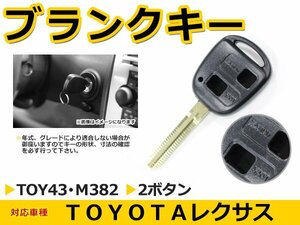 トヨタ エスティマ ブランクキー キーレス TOY43 M382 表面2ボタン キー スペアキー 合鍵 キーブランク リペア 交換