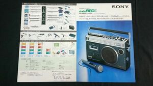 【昭和レトロ】『SONY(ソニー) FM/ＭＷ/SW ラジオカセット studio 1980 Ⅱ(CF-1980 Ⅱ) カタログ1976年』ソニー株式会社