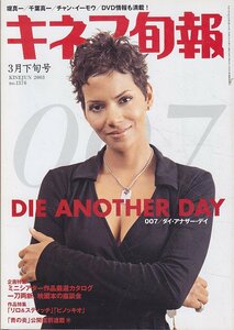 ■送料無料■Z17■キネマ旬報■2003年３月下旬号No.1376■007 ダイ・アナザー・デイ/リロ＆スティッチ/ピノッキオ/呪怨/姐御■(概ね良好)