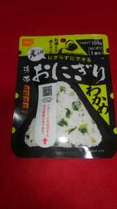 携帯おにぎり(ワカメ)　賞味期限2024.8　　非常食　　尾西食品　　保存食