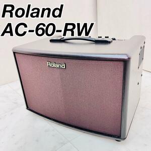 美品　ローランド　AC-60-RW アンプ　アコースティック　Roland