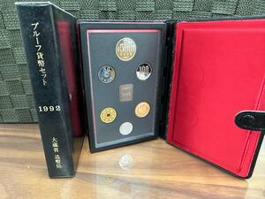 1992年 平成4年 通常プルーフ貨幣セット 額面666円 年銘板有 記念硬貨 記念貨幣