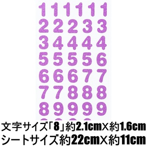 *ラメ シール ステッカー 数字 Number 加減乗除 ラベル 記号 デコレーション ネームプレート 文房具 手芸 手作り 工作 RSS-31