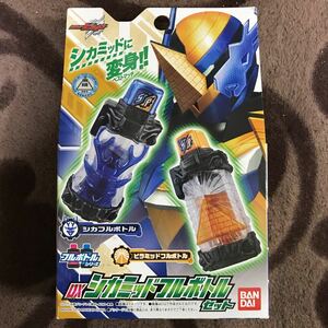 美品 DX シカミッド フルボトル セット 仮面ライダー ビルド 変身ベルト エグゼイド ジオウ おもちゃ 玩具 なりきり クローズ セット 2