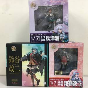 美少女フィギュア まとめ売り 艦隊これくしょん ～艦これ～　秋津洲 ＆ 翔鶴改二＆ 鈴谷改二　3体セット 中古現状販売品