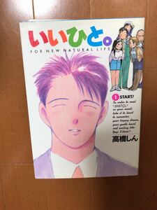 いいひと。1巻～5巻