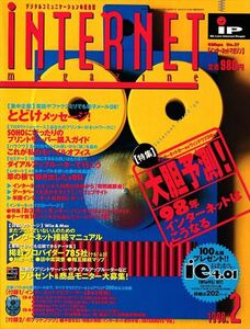 INTERNET magazine 1998年2月号　未開封付録CD-ROM付（2枚組）［impress］