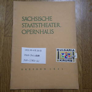 1920～30年代 ドレスデン宮廷歌劇場パンフ その⑪1931年4月20日 フリッツ・ブッシュ指揮 プッチーニ「ポエーム」