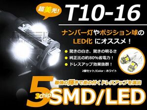 【メール便送料無料】 LED ポジション球 レガシィ B4 BM系 H21.5～H24.4 T10 T16 ホワイト 白 2個1セット 左右 【純正交換用 フロント