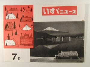 いすゞニュース1955年7月号◆ISUZU/DH10型ディーゼルエンジン/トラック/バス