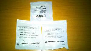 JAL・ANA　オーディオプログラム用イヤホン（有線）　3個セット