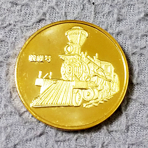 交通科学博物館 義経号 ゴールド 記念メダル 直径：約31mm 貴重 レア　美品