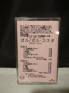 C8545　カセットテープ　ガル・コスタ GAL COSTA　ボサノバ　プロモ非売品