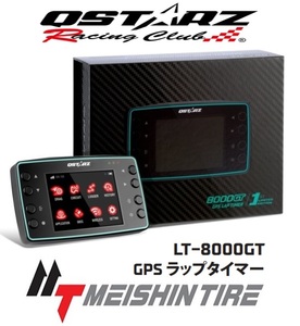 送料無料!! QSTARZ GPSラップタイマー LT-8000GT 初回限定版 四輪カーホルダー・シリコンケース付 【キュースターズ 】