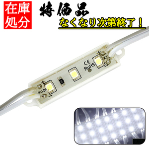 LEDモジュール 12V 20連 白色 正面発光 照明 インテリア