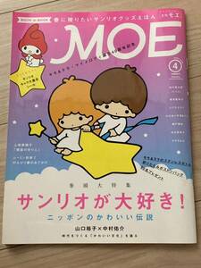 当時物　月刊MOE サンリオ特集号　巻頭シール付き　モエ　Sanrio キキララ　キティ　