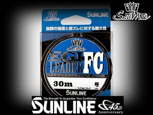 30ｍ 2号 エギリーダーFC フロロ100％ サンライン 日本製 正規品 送料無料