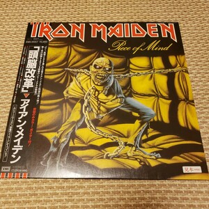 IRON MAIDEN/Piece Of Mind アイアンメイデン/頭脳改革 見本盤 プロモ レコード LP EMS-91057