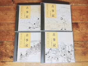 人気廃盤!!NHK古典講読全集 古事記 CD全8枚揃 朗読＋講義 検:日本書紀/風土記/日本霊異記/徒然草/平家物語/源氏物語/日本古典文学/萬葉集