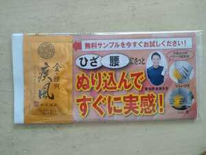 金の健爽　疾風　ぬるグルコサミン　整肌成分　和草温巡　試供品　サンプル