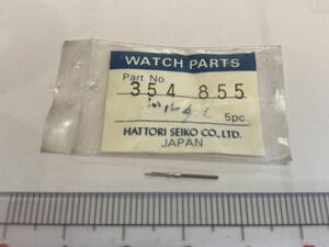 SEIKO セイコー 354855 1個 新品5 未使用品 長期保管品 デッドストック 機械式時計 巻真 まきしん マキシン ドルチェ