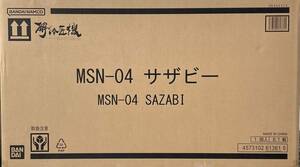 未開封正規品 METAL STRUCTURE 解体匠機 MSN-04 サザビー バンダイスピリッツ