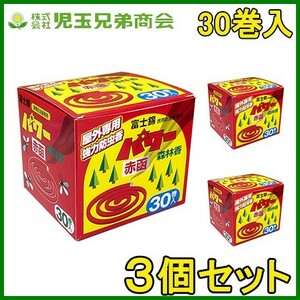 強力 蚊取り線香 パワー森林香 赤函 3個セット 30巻入 富士錦 携帯 防虫線香 防虫対策 ブヨ アブ 虫除け