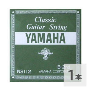 ヤマハ YAMAHA NS112 B-2nd 0.83mm クラシックギター用 弦 バラ売り 2弦