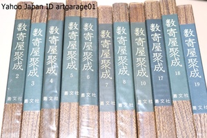 数寄屋聚成・11冊/北尾春道/大正名器鑑の著者・箒庵高橋義雄序文・昭和世代におけるこの方面の大進歩として大いにこれを歓迎せねばなるまい