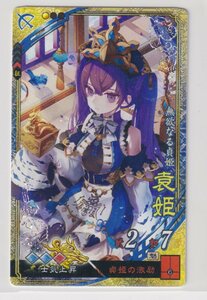 三国志大戦5　呉　3弾　SR　袁姫　貞姫の激励　士気上昇　コレクション用