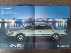トヨタ　カリーナED S61/05版　旧車カタログ　価格表付き