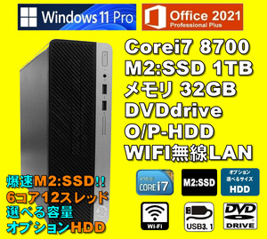 爆速6コア/12スレッド！/ Corei7-8700/ 新品M2:SSD-1TB/ メモリ-32GB/ OPHDD/ DVD/ WIFI/ Win11/ Office2021/メディア15/ 税無/ 即納