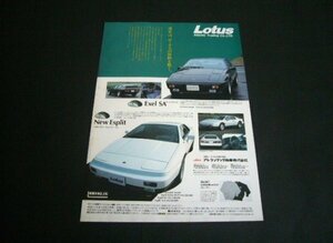 ロータス エスプリ ターボ HCPi / エクセル SA 広告（裏面：ポルシェ928 S4）検：ポスター カタログ