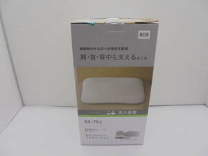 ◇8116・ニトリ 肩・首・背中も支えるまくら 枕 低反発 ウレタン 63×75cm 未開封品