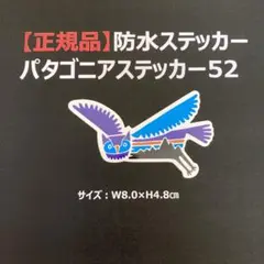 《正規品》パタゴニアステッカー52