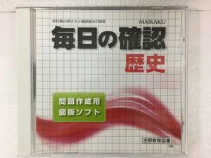 ●○B491 Windows 2000/XP/Vista/7 MAIKAKU 毎日の確認 歴史 吉野教育図書○●