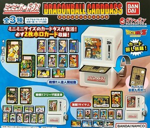 【新品 未開封】ミニミニカードダス ドラゴンボールカードダス 2弾 全3種 ガシャポン