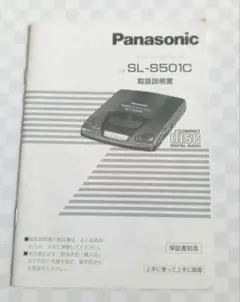 取扱説明書【ポータブルCDプレーヤー】Panasonic