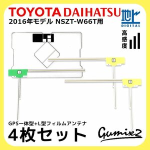 NSZT-W66T 用 2016年モデル トヨタ ダイハツ GPS一体型 L型 フィルムアンテナ 4枚 セット 高感度 高品質 ナビ 載せ替え 補修 交換 4本