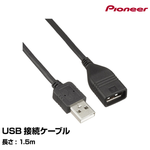 USB接続ケーブル CD-U420 カロッツェリア carrozzeria ネコポス無料