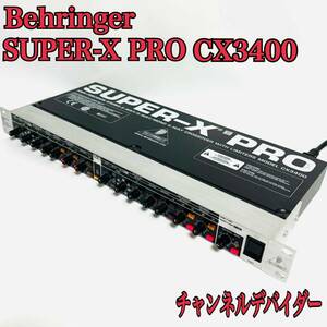 Behringer べリンガー SUPER-X PRO CX3400