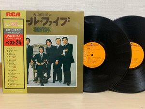即決2LP 内山田洋とクール・ファイブ ベスト24 JRS-9122 RCA レコード L11
