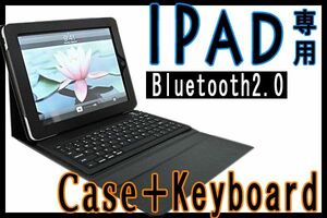 iPad キーボード 収納ケース