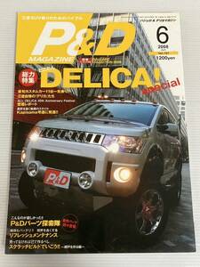 P&Dマガジン vol.157 とことんDELICA 総力特集 D:5 スペースギア パジェロ デリカ